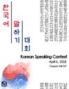 Korean Speaking Contest
