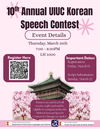10th Annual UIUC Korean Speech Contest
